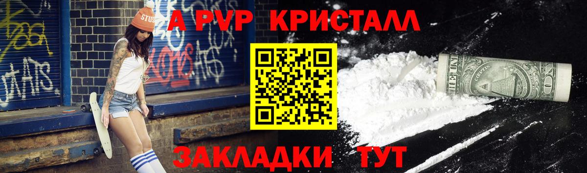Альфа ПВП  Alfa_PVP СК КРИС  Alpha PVP СК КРИС  A PVP кристаллы  Вход с VPN  цена   Кисловодск 