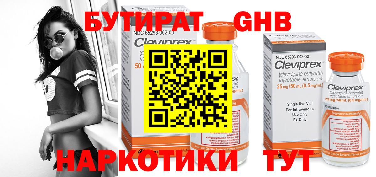 БУТИРАТ 99%  Вход с VPN  Кисловодск 