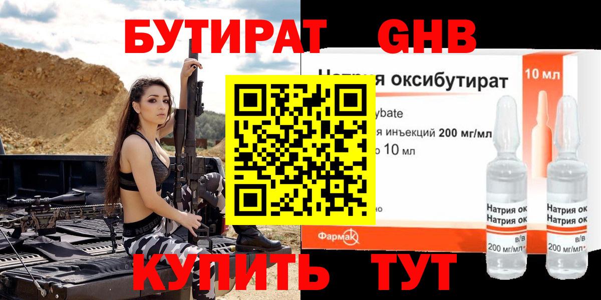 БУТИРАТ бутандиол Кисловодск