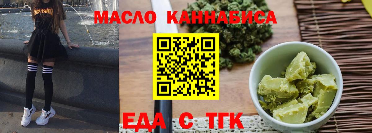 Еда ТГК конопля  Вход с VPN  Кисловодск 