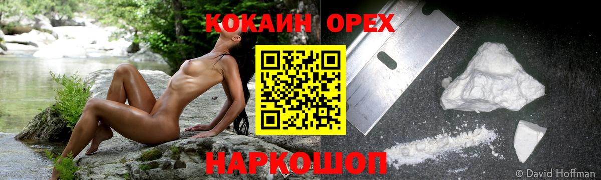 Кокаин 97% Кисловодск