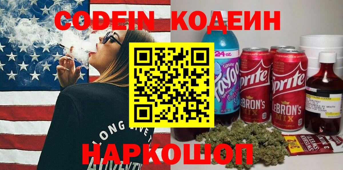 Кодеиновый сироп Lean Purple Drank Кисловодск