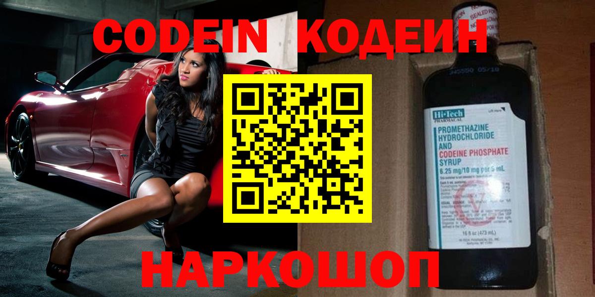 Кисловодск  Codein напиток Lean (лин)  Codein Purple Drank  Вход с VPN 