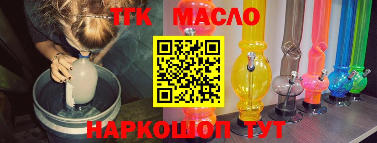 Кисловодск  ТГК жижа  Вход с VPN  Дистиллят ТГК Wax 